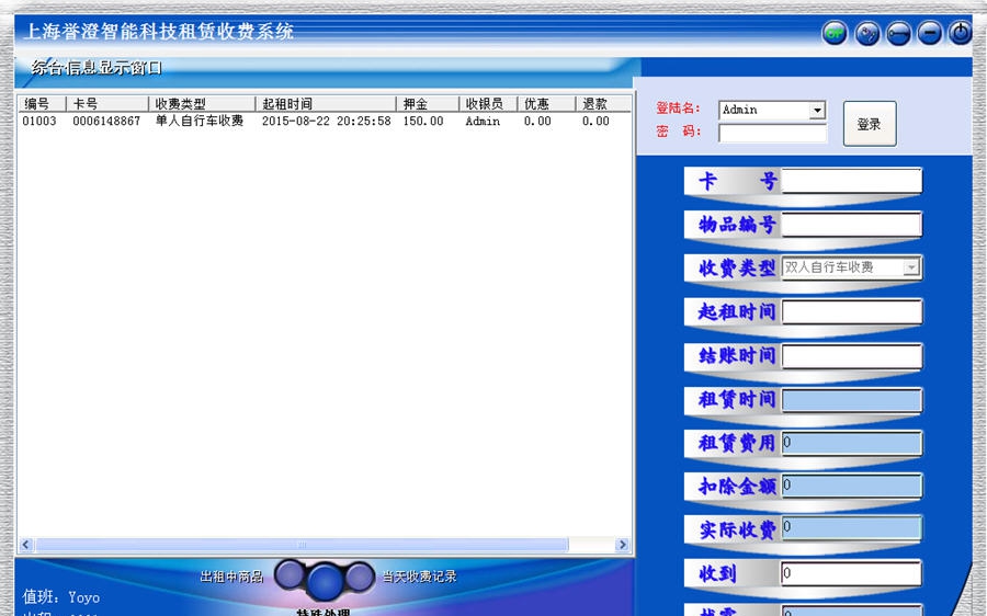 誉澄景区自行车租赁收费管理系统 v2.6