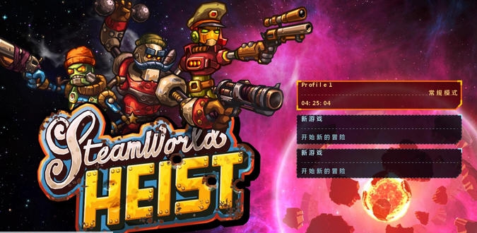 蒸汽世界大劫掠游侠汉化补丁 v2.5