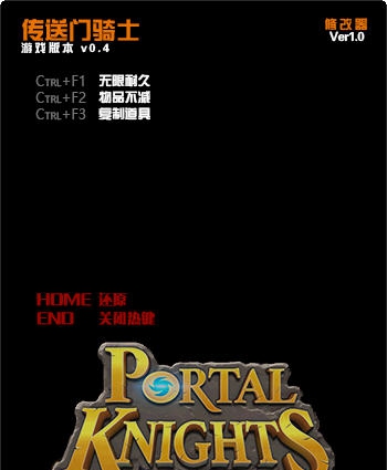 传送门骑士三项修改器 v2.6