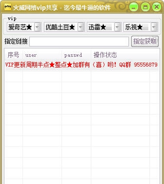 火威网络vip共享 v2.0.0.7