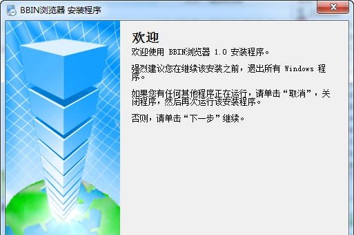 BBIN浏览器 v1.6
