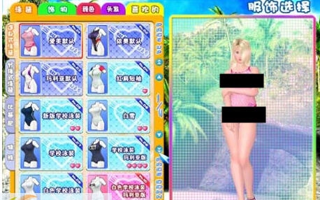 性感沙滩3资料片去马赛克补丁 v2.6