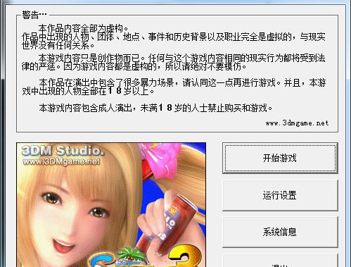 性感沙滩3完美汉化补丁 v2.7