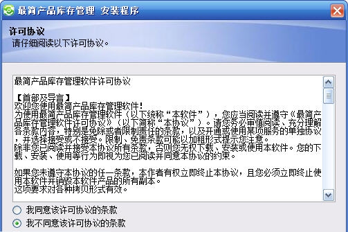最简产品库存管理 v3.10