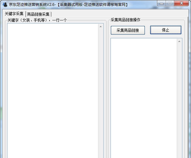 京东足迹推送营销系统 v2.11