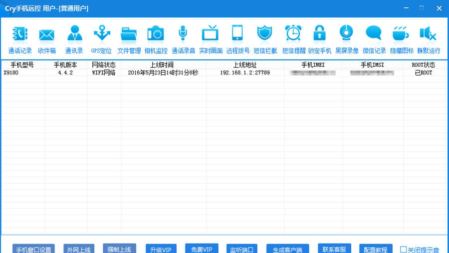 Cry手机远控助手 v1.4