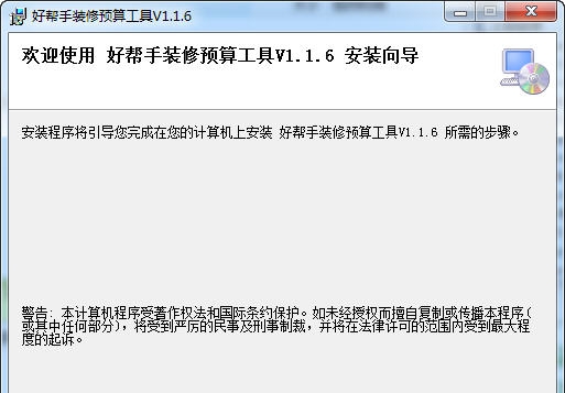 好帮手装修预算工具软件 v1.1.12