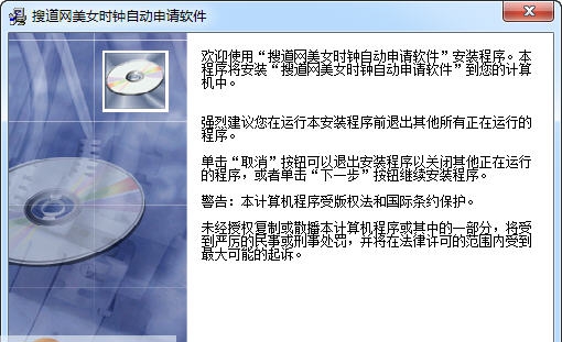 搜道网美女时钟申请软件 v5.4.13