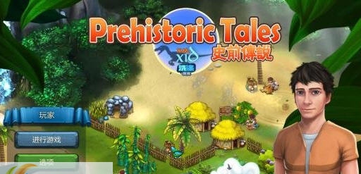 史前传说汉化补丁 v2.6