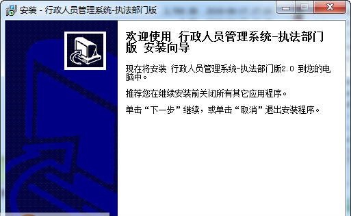 宏达行政人员管理系统 v2.9