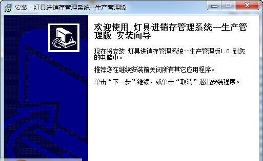宏达灯具进销存管理系统 v1.7