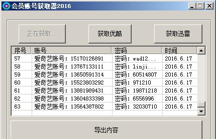 博文爱奇艺迅雷会员号获取器 v9.6