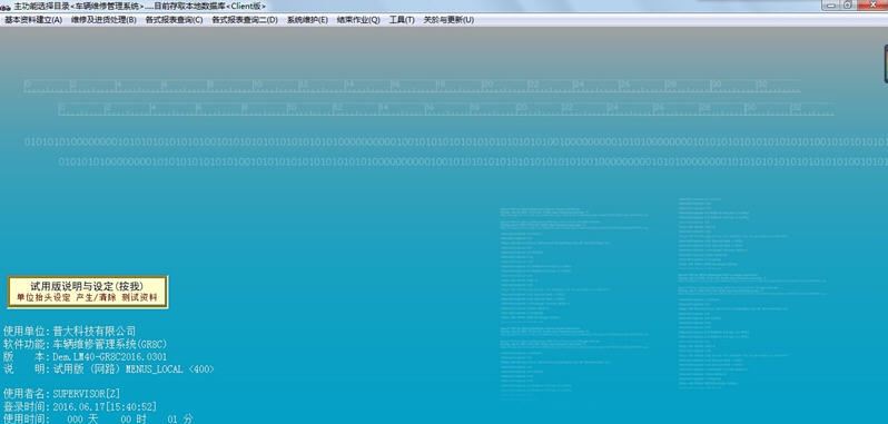 普大汽车维修管理系统 v2016.0305