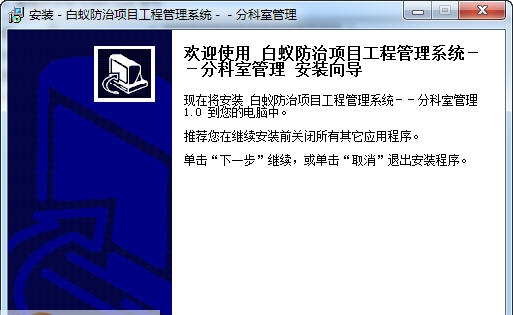 宏达白蚁防治项目工程管理系统 v1.7
