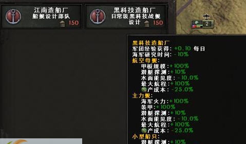 钢铁雄心4黑科技装备MOD v2.5
