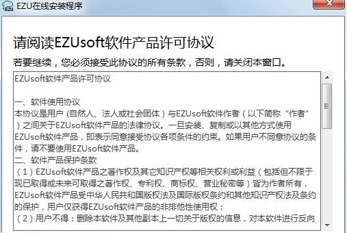EZU一周农民专业合作社财务软件 v8.01.09