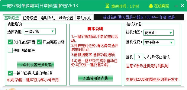 新浪通天西游辅助工具 v2.2.3