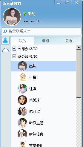 WinEIM(助讯通)企业即时通讯软件 v9.10.6