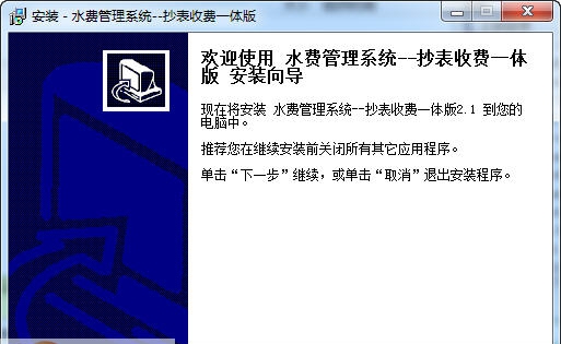 宏达水费管理系统 v2.5