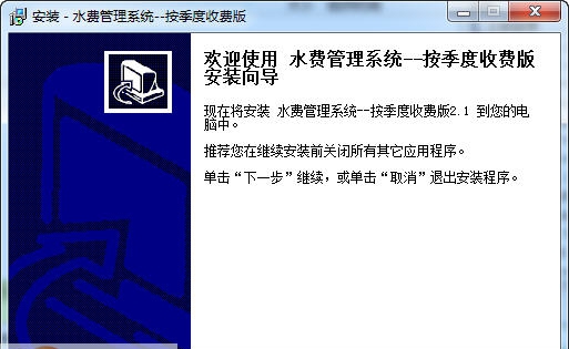 宏达水费管理系统 v2.9