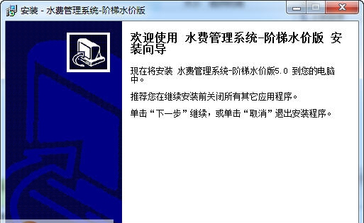 宏达水费管理系统 v5.5