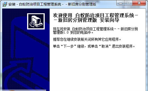 宏达白蚁防治项目工程管理系统 v1.6
