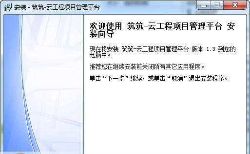 筑筑广东省工程项目管理软件系统 v2.59