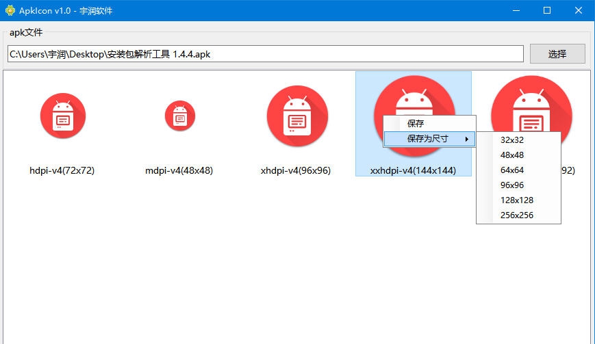 ApkIconAPK文件图标提取工具 v1.5