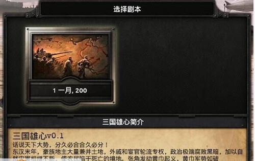钢铁雄心4三国雄心MOD v2.8