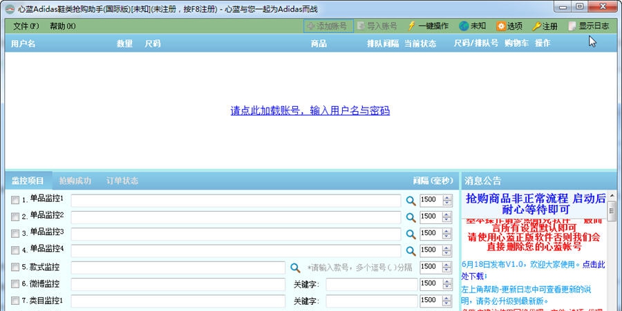 心蓝Adidas抢购助手 v1.0.0.44