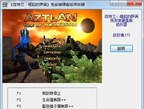 兹特兰崛起的萨满四项修改器 v2.3