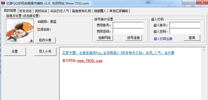 创亿产品合格证打印管理系统 v2.8