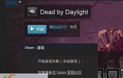 黎明杀机问题解决补丁 v2.6