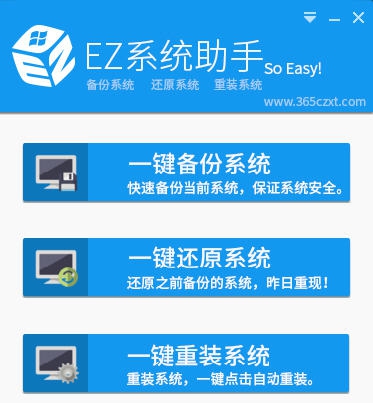 EZ一键重装助手 v3.0.0.7