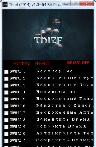 神偷4盗神版十项修改器 v2.4