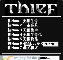 神偷4盗神版七项修改器 v2.5