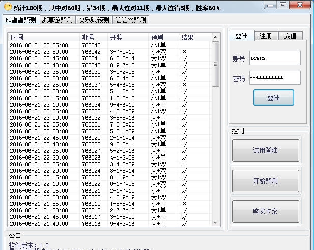 呆子幸运28竞猜预测 v1.10