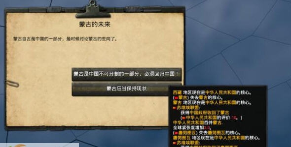 钢铁雄心4收回外蒙MOD v2.7