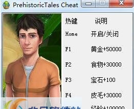 史前传说七项修改器 v2.6
