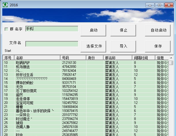营销好帮手 v1.5