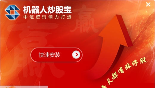 机器人炒股宝 v3.12