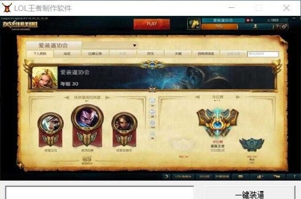 小Z刷LOL王者制作软件 v1.6