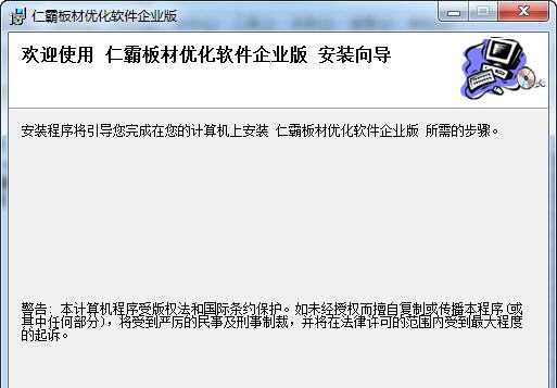 仁霸板材优化软件 v8.11