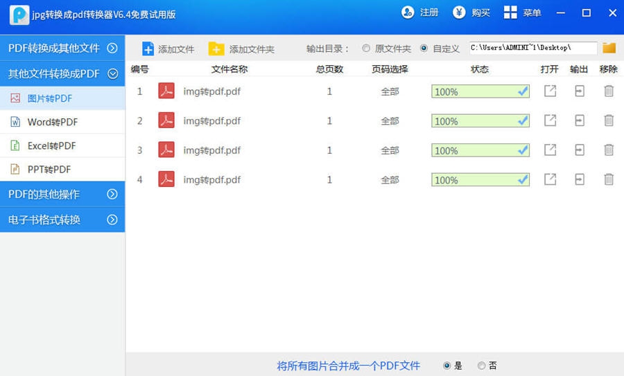万能jpg转换成pdf转换器 v6.13