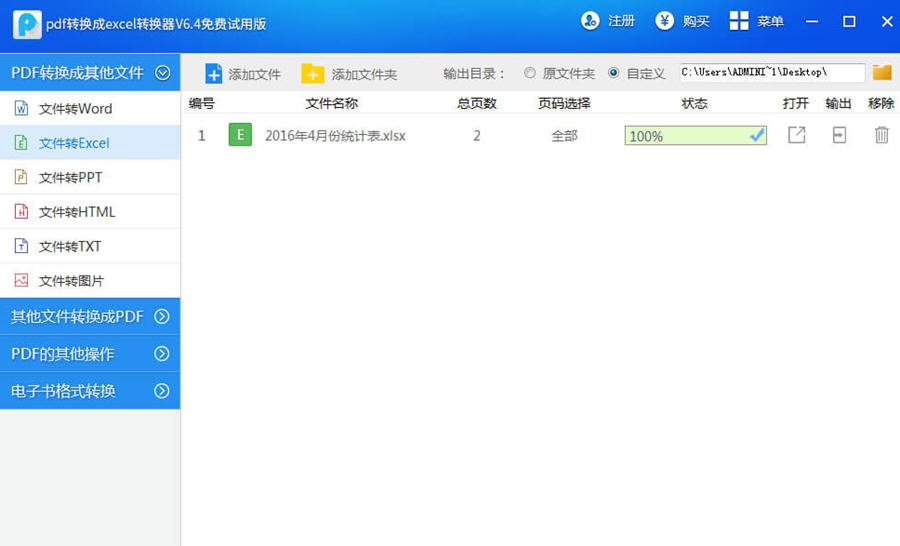 万能pdf转换成excel转换器软件 v6.7