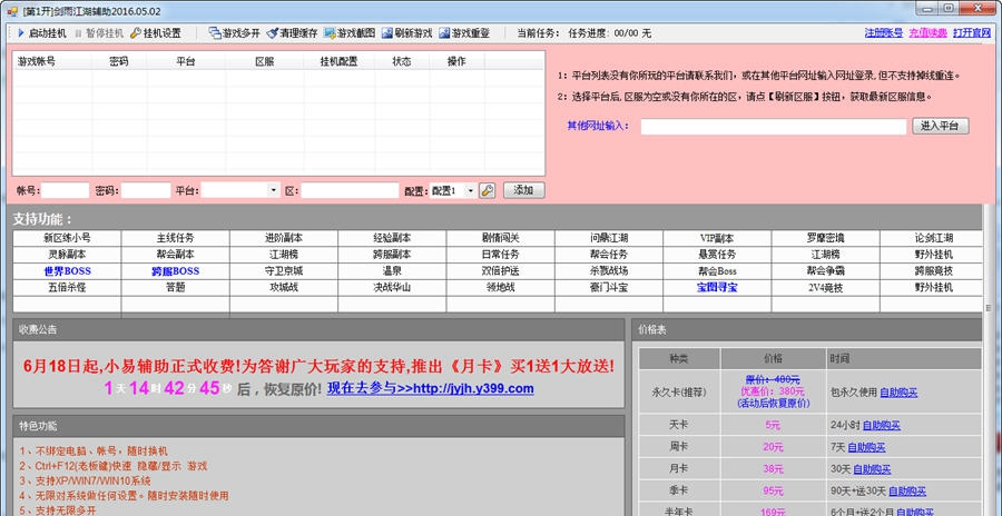 小易剑雨江湖辅助 v0925
