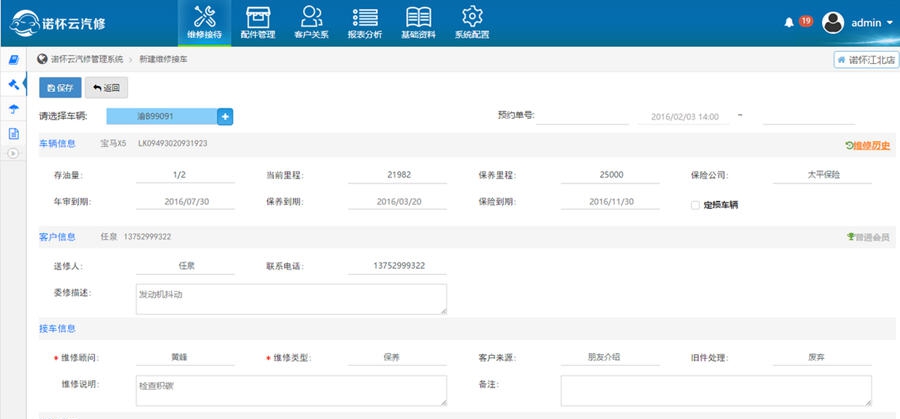 诺怀云汽修管理软件 v6.7