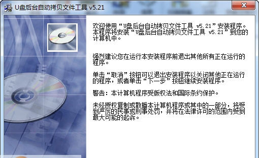U盘后台自动拷贝文件工具 v2.61