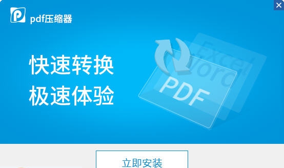 迅捷pdf压缩器 v6.10
