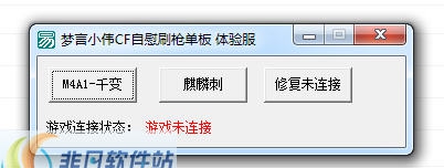 梦言小伟CF体验服自慰刷枪软件 v2.10